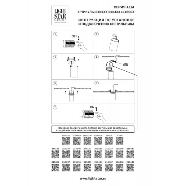 Блок питания 30W для серии ALTA 2153XX, 2156XX Lightstar 215000-30