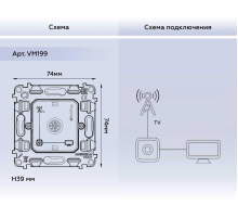 Механизм TV розетки оконечной экранированной Ambrella Volt VM199