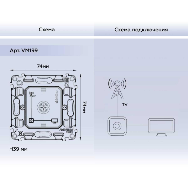 Механизм TV розетки оконечной экранированной Ambrella Volt VM199