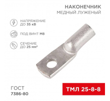 Наконечник медный луженый ТМЛ 25–8–8 (25мм² - Ø8мм) ГОСТ 7386-80 (в упак. 100 шт.) REXANT 07-5314-5