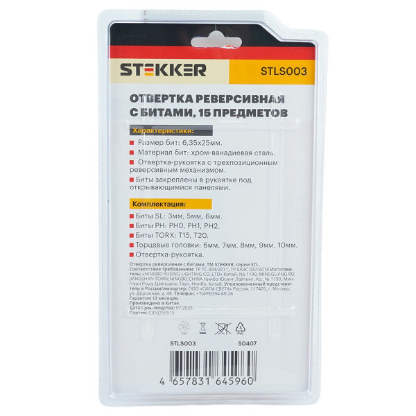 Отвертка реверсивная с битами, 15 предметов STLS003 50407