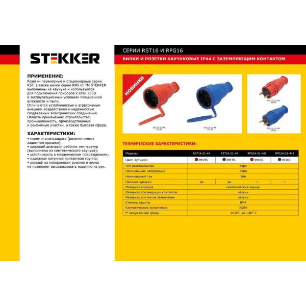 Вилка прямая Stekker Одри RPG16-21-441 39160 Вилка прямая Stekker Одри RPG16-21-441 39160