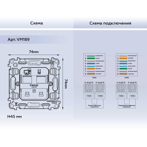 Механизм компьютерной двойной розетки RJ-45 (8P8C) CAT6 Ambrella Volt VM189