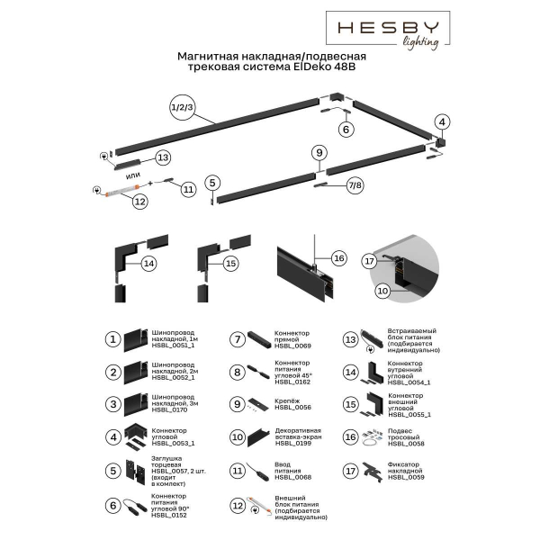 Декоративная вставка-экран Hesby Lighting ElDeko HSBL_0199