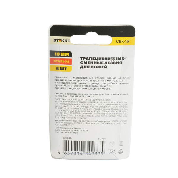 Сменные трапециевидные лезвия для монтажных ножей, 19 мм, 5 шт, Stekker CBK-19 50194