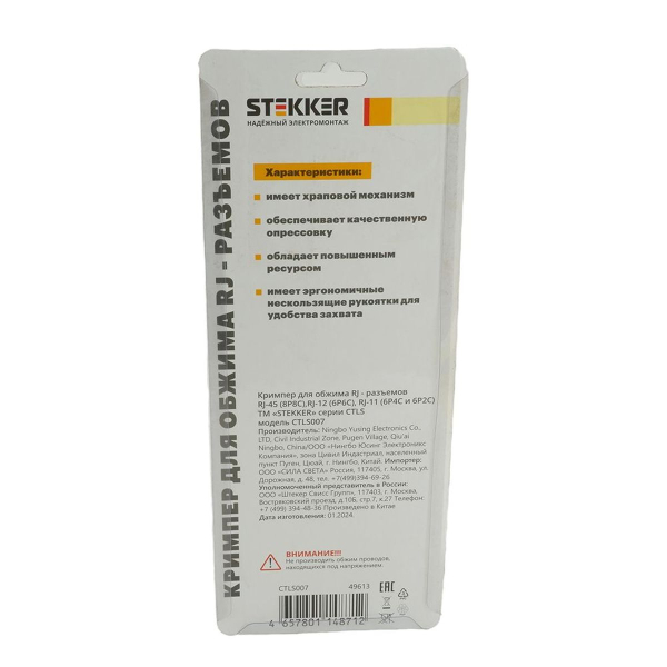 Кримпер STEKKER CTLS007 для обжима RJ разъемов RJ-45 (8P8C), RJ-12 (6P6C) и RJ-11 (6P4C и 6P2C), черный, красный
