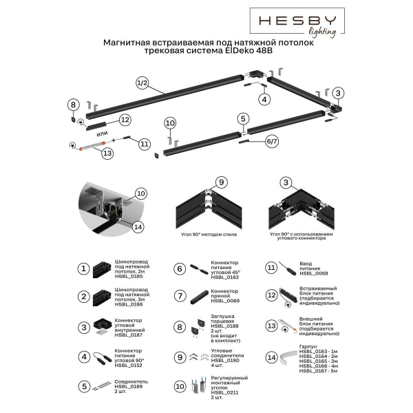 Заглушка торцевая Hesby Lighting ElDeko HSBL_0188