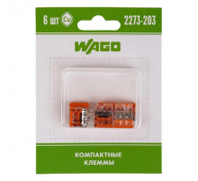 2273-203 Экcпресс-клемма, 3-проводная до 2,5 мм², (6 шт/уп) WAGO 07-5132-06
