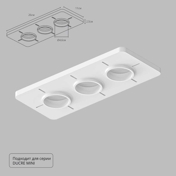Закладная Arte Lamp для монтажа светильников DUCRE MINI в натяжной потолок A709003 Закладная Arte Lamp для монтажа светильников DUCRE MINI в натяжной потолок A709003