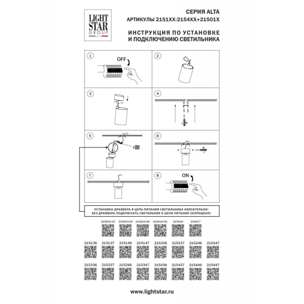 Блок питания 15W к 2151XX, 2155XX Lightstar 215010-15