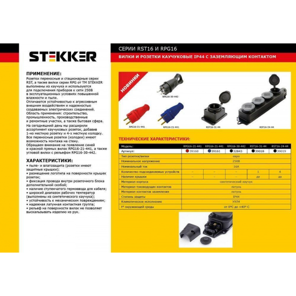Вилка угловая Stekker Одри RPG16-30-442 32843 Вилка угловая Stekker Одри RPG16-30-442 32843