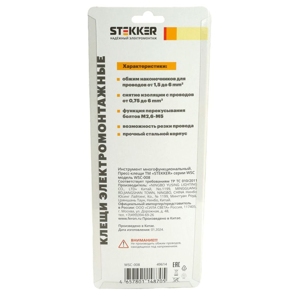 WSC-008 Пресс клещи многофункциональные: обрезка, обжим, снятие изоляции (от 0,75 до 6 мм2)