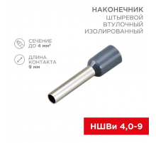 Наконечник штыревой втулочный изолированный F-9 мм 4 мм² (НШВи 4.0-9 / Е 4,0-9 / Е4009) серый, в упак. 10 шт. REXANT 06-0408-A