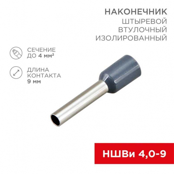 Наконечник штыревой втулочный изолированный F-9 мм 4 мм² (НШВи 4.0-9 / Е 4,0-9 / Е4009) серый, в упак. 10 шт. REXANT 06-0408-A Наконечник штыревой втулочный изолированный F-9 мм 4 мм² (НШВи 4.0-9 / Е 4,0-9 / Е4009) серый, в упак. 10 шт. REXANT 06-0408-A