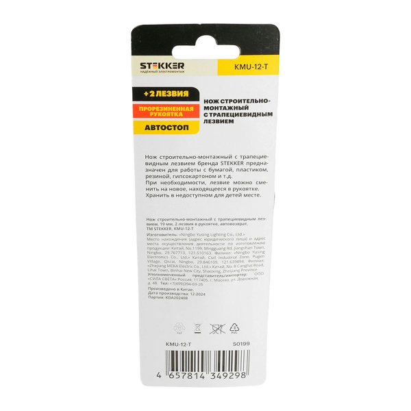 Нож строительно-монтажный с трапециевидным лезвием, 19 мм, 2 лезвия в рукоятке KMU-12-T 50199