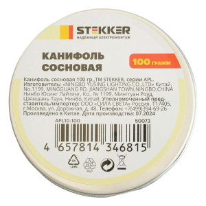 Канифоль сосновая, 100 гр. APL10-100 50073