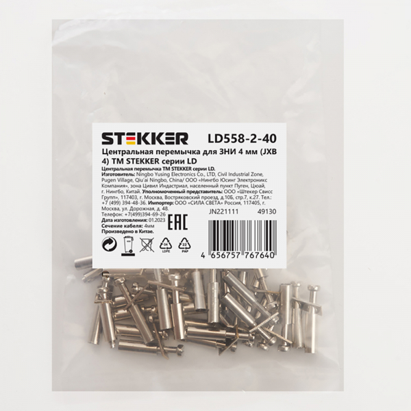 Центральная перемычка для ЗНИ 4 мм (JXB 4) 2PIN LD558-2-40, STEKKER (DIY упаковка 20 шт) Центральная перемычка для ЗНИ 4 мм (JXB 4) 2PIN LD558-2-40, STEKKER (DIY упаковка 20 шт)