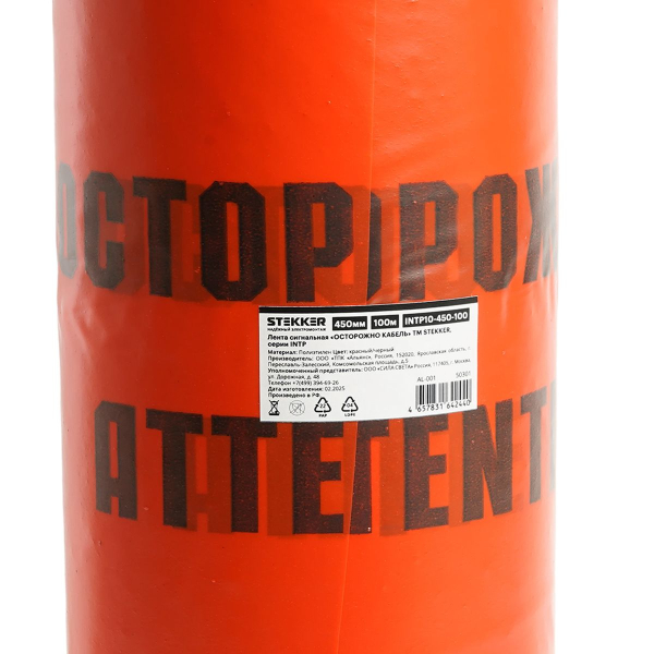 Лента сигнальная, 100 п.м.х450 ммх100 мкм, Stekker красный/черный INTP10-450-100 50301