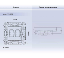 Механизм 2-клавишного перекрестного переключателя 10A-250V Ambrella Volt Quant VM125