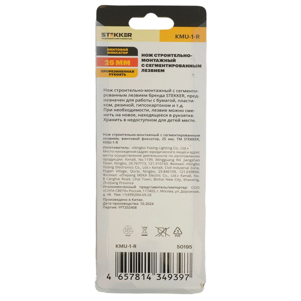 Нож строительно-монтажный серии KMU с сегмент.лезвием, винтовой фиксатор, 25 мм KMU-1-R