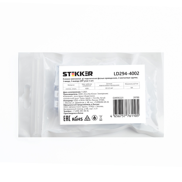 Клемма монтажная д/ подкл. фазн. проводников Stekker, LD294-4002, 2 контактные группы, 3ввода,1вывода на полюс (DIY упак 5 шт) 39788