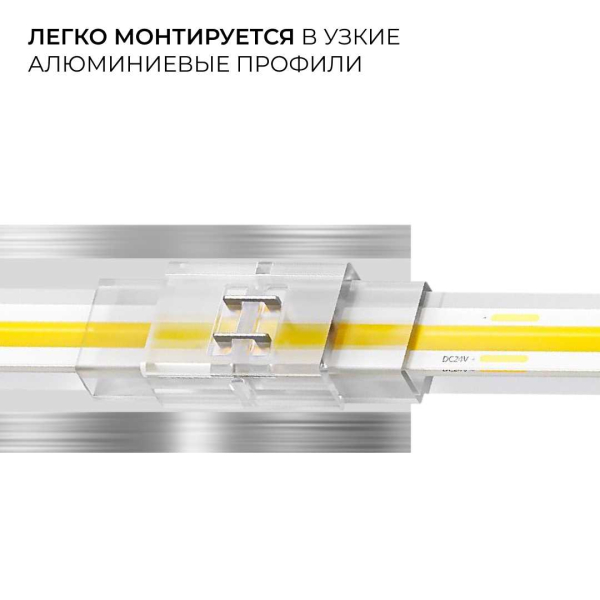 Коннектор прокалывающий для линейного соединения 2 pin для одноцветной LED ленты 8-10 мм Apeyron 09-175