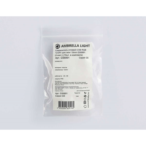 Соединитель угловой AMBRELLA LIGHT ILLUMINATION COB RGB 12/24V для лент 10mm (4 конт.) (10шт. в комплекте) GS6891 Соединитель угловой AMBRELLA LIGHT ILLUMINATION COB RGB 12/24V для лент 10mm (4 конт.) (10шт. в комплекте) GS6891