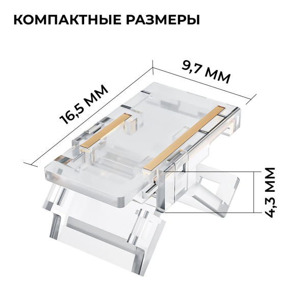 Коннектор прокалывающий (L, T) 2 pin для соеднинения одноцветной LED ленты 8мм тип SMD, COB IP20 Apeyron 09-111