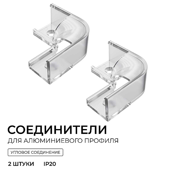 Комплект соединителей монтажный для профиля 08-04/08, внутренний угол, 2 шт. Apeyron С-08-04-1