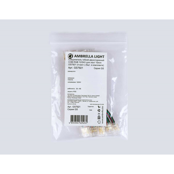 Соединитель гибкий двухсторонний AMBRELLA LIGHT ILLUMINATION COB RGB 12/24V для лент 10mm (4 конт.) (5шт. в комплекте) GS7921 Соединитель гибкий двухсторонний AMBRELLA LIGHT ILLUMINATION COB RGB 12/24V для лент 10mm (4 конт.) (5шт. в комплекте) GS7921