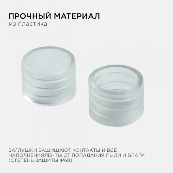 Комплект заглушек Apeyron 2 шт. к светодиодной ленте для бани и сауны 09-50 Комплект заглушек Apeyron 2 шт. к светодиодной ленте для бани и сауны 09-50