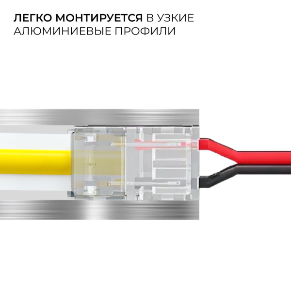 Коннектор прокалывающий 2 pin для подключения одноцветной LED ленты 8мм тип SMD, COB IP20 длина провода 150мм Apeyron 09-113