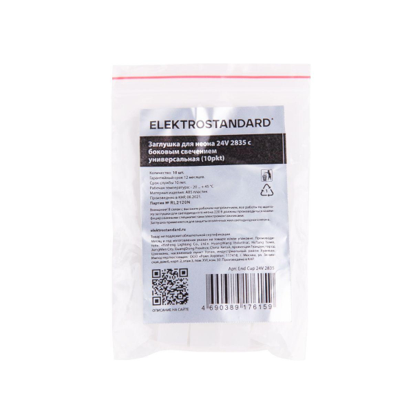 Заглушка Elektrostandard End Cup 24V 2835 a056266 Заглушка Elektrostandard End Cup 24V 2835 a056266