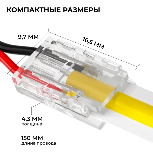 Коннектор прокалывающий 2 pin для гибкого соединения одноцветной LED ленты 8мм тип SMD, COB IP20 длина провода 150мм Apeyron 09-114