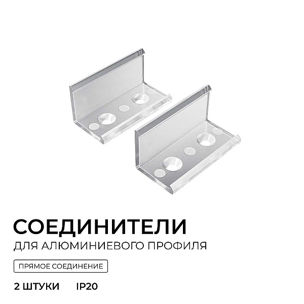 Комплект соединителей монтажный для профиля 08-04/08, прямой, 2 шт. Apeyron С-08-04