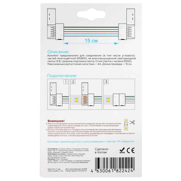 Коннектор для RGBW светодиодной ленты 5050 Apeyron 12/24V (2 шт.) 09-74 Коннектор для RGBW светодиодной ленты 5050 Apeyron 12/24V (2 шт.) 09-74