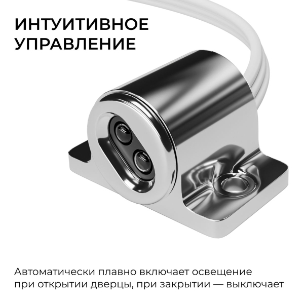 ИК выключатель на препятствие Apeyron 04-67