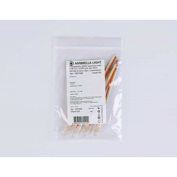 Соединитель гибкий односторонний AMBRELLA LIGHT ILLUMINATION COB CCT 12/24V для лент 8mm (3 конт.) (5шт. в комплекте) GS7406 Соединитель гибкий односторонний AMBRELLA LIGHT ILLUMINATION COB CCT 12/24V для лент 8mm (3 конт.) (5шт. в комплекте) GS7406