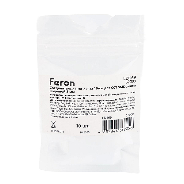 Соединитель лента-лента 10мм для CCT SMD ленты шириной 8 мм Feron LD169 52000