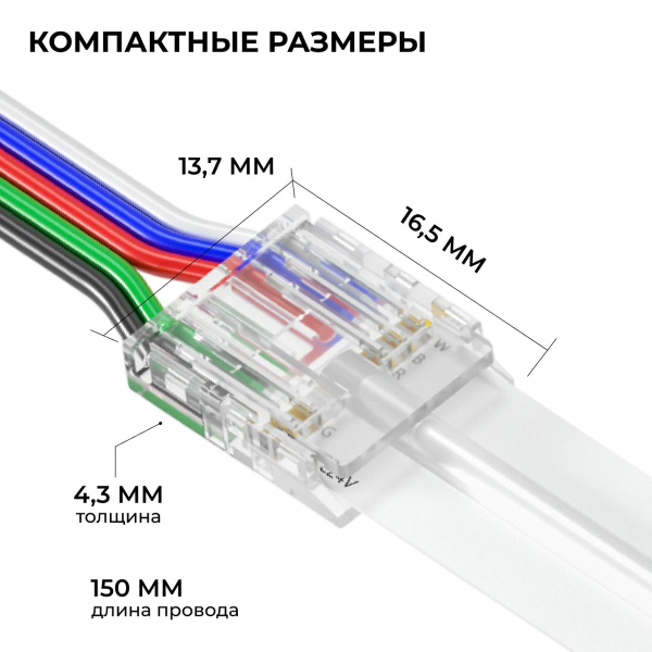 Коннектор прокалывающий 5 pin для гибкого соединения RGBW LED ленты 12мм тип COB IP20 длина провода 150мм Apeyron 09-163