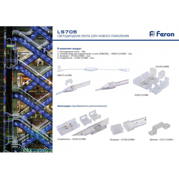 Сетевой шнур Feron для светодиодной ленты 230V LS705 (5730) на 50м DM275 23389 Сетевой шнур Feron для светодиодной ленты 230V LS705 (5730) на 50м DM275 23389