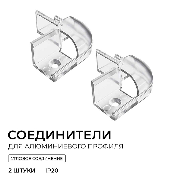 Комплект соединителей монтажный для профиля 08-04/08, внешний угол, 2 шт. Apeyron С-08-04-2