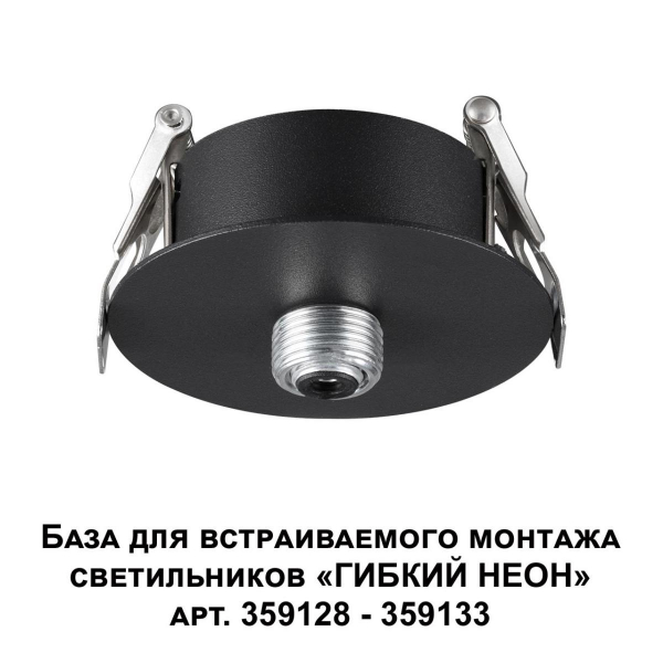 База для гибкого неона Novotech Konst Ramo для встраиваемого монтажа 359124 База для гибкого неона Novotech Konst Ramo для встраиваемого монтажа 359124