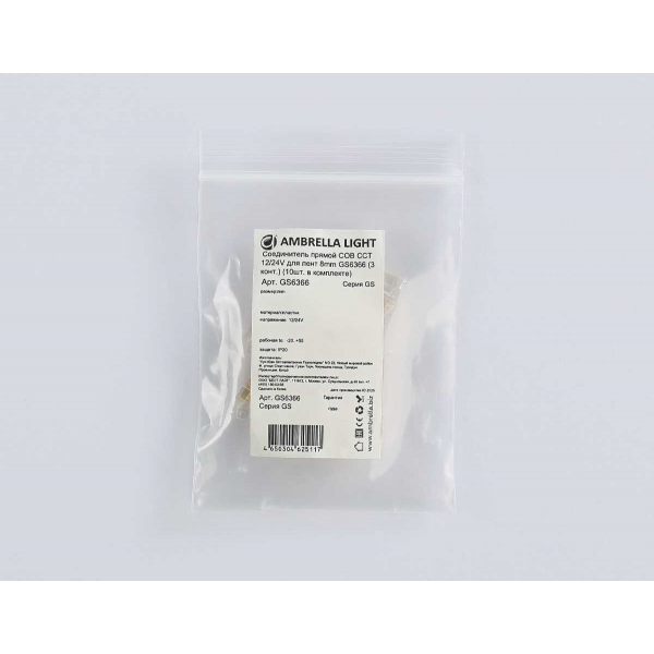 Соединитель прямой AMBRELLA LIGHT ILLUMINATION COB CCT 12/24V для лент 8mm (3 конт.) (10шт. в комплекте) GS6366 Соединитель прямой AMBRELLA LIGHT ILLUMINATION COB CCT 12/24V для лент 8mm (3 конт.) (10шт. в комплекте) GS6366