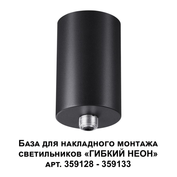 База для гибкого неона Novotech Konst Ramo для накладного монтажа 359125 База для гибкого неона Novotech Konst Ramo для накладного монтажа 359125
