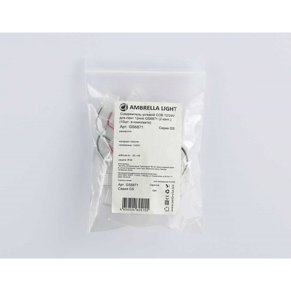 Соединитель угловой AMBRELLA LIGHT ILLUMINATION COB 12/24V для лент 12mm (2 конт.) (10шт. в комплекте) GS6871 Соединитель угловой AMBRELLA LIGHT ILLUMINATION COB 12/24V для лент 12mm (2 конт.) (10шт. в комплекте) GS6871