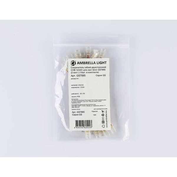 Соединитель гибкий двухсторонний AMBRELLA LIGHT ILLUMINATION COB 12/24V для лент 5mm (2 конт.) (10шт. в комплекте) GS7885 Соединитель гибкий двухсторонний AMBRELLA LIGHT ILLUMINATION COB 12/24V для лент 5mm (2 конт.) (10шт. в комплекте) GS7885