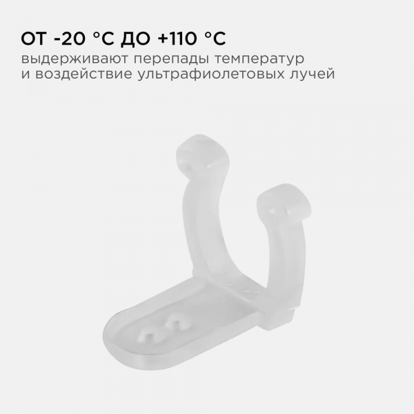 Комплект крепежей Apeyron к светодиодной ленте для бани и сауны (5шт) 09-55 Комплект крепежей Apeyron к светодиодной ленте для бани и сауны (5шт) 09-55