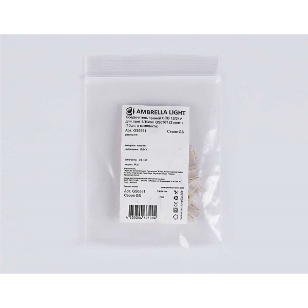 Соединитель прямой AMBRELLA LIGHT ILLUMINATION COB 12/24V для лент 8/10mm (2 конт.) (10шт. в комплекте) GS6361 Соединитель прямой AMBRELLA LIGHT ILLUMINATION COB 12/24V для лент 8/10mm (2 конт.) (10шт. в комплекте) GS6361