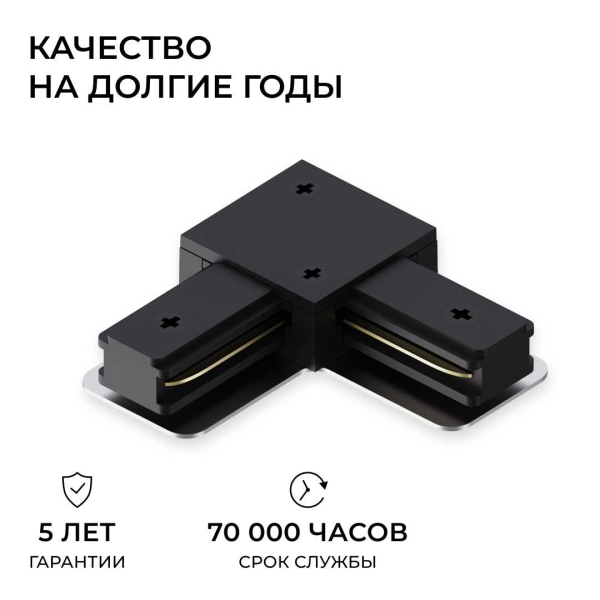 Коннектор угловой однофазный Apeyron 09-183